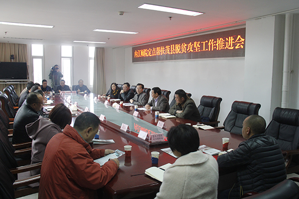 2定点帮扶茂县脱贫攻坚工作推进会.JPG