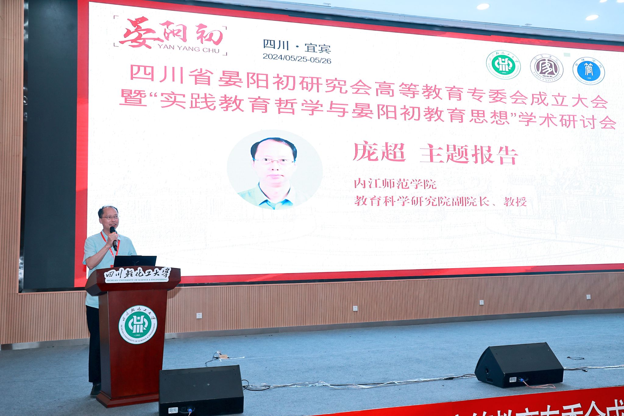 我院应邀出席四川省晏阳初研究会高教专委会成立大会