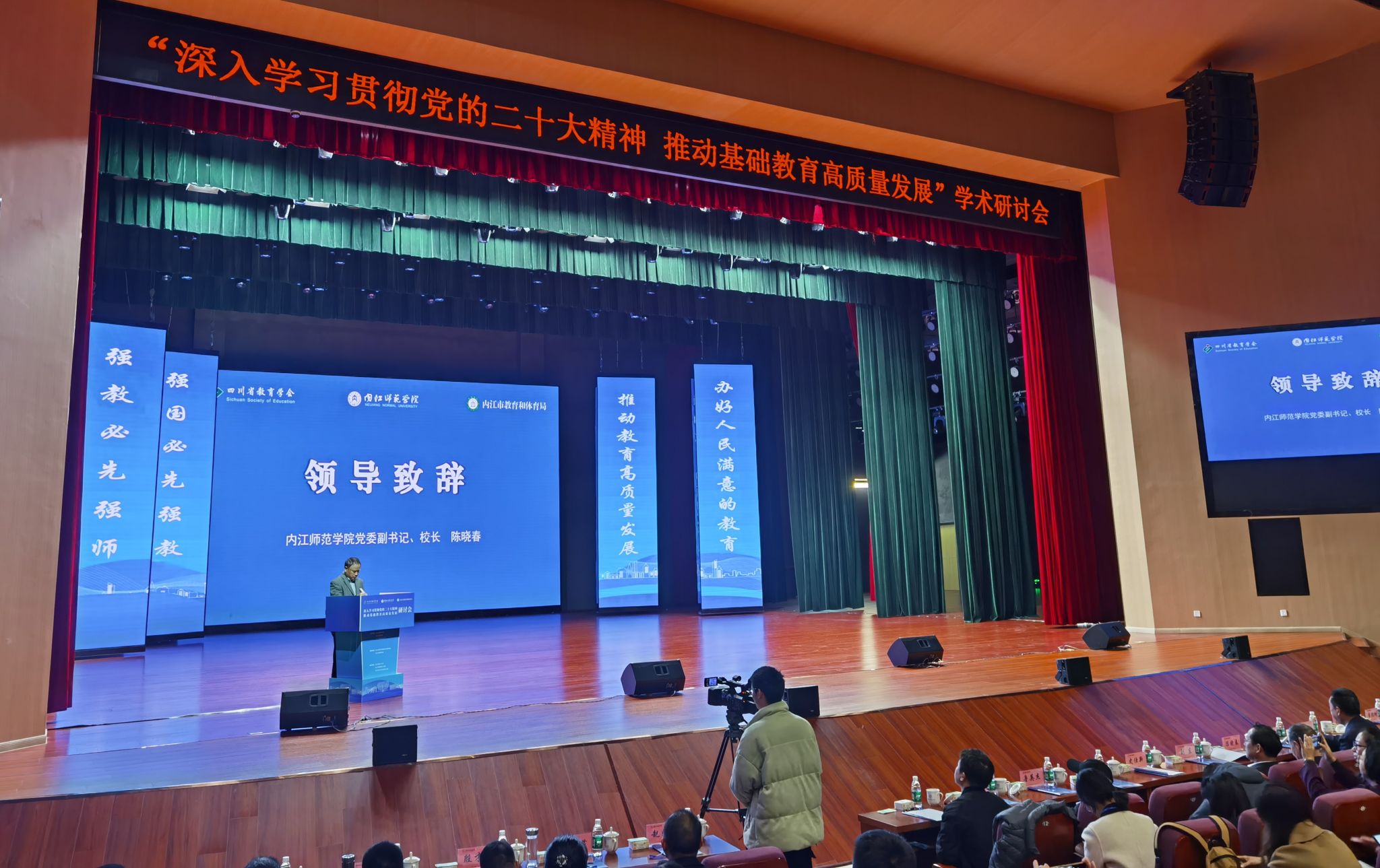 我院承办全省“基础教育高质量发展”学术研讨会
