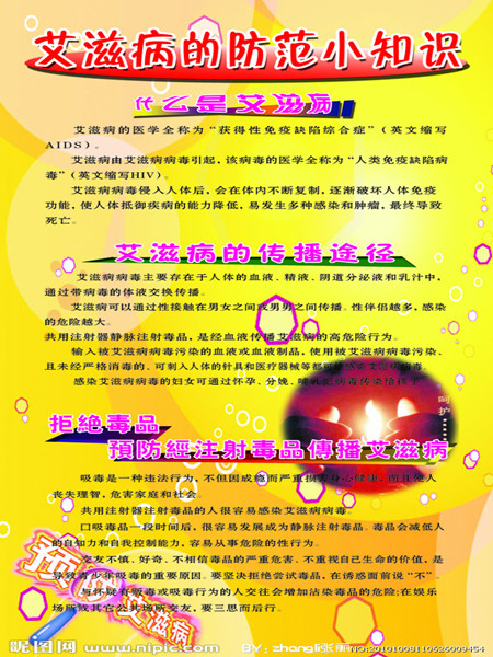 5528628_110626009454_艾滋_副本.jpg