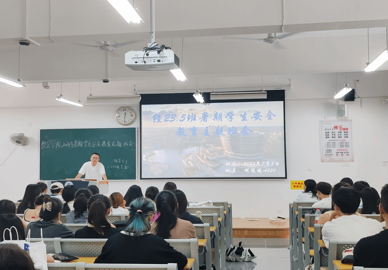 经管学院扎实开展2024年暑期学生安全教育工作