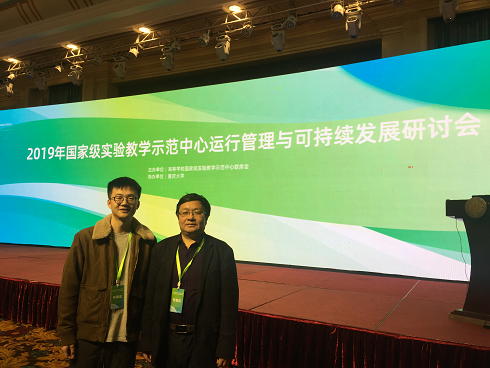 国家级实验教学示范中心研讨会1.png
