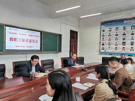 2019.10.28教职工征求意见会2.jpg