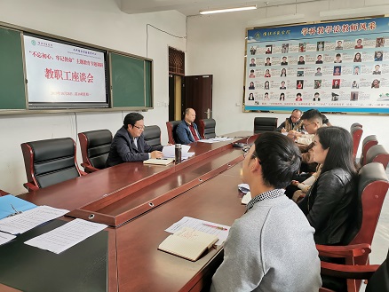 2019.10.28第10周教职工座谈会1.jpg