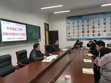 第20周安全稳定工作和实验室消防安全专题会1.jpg