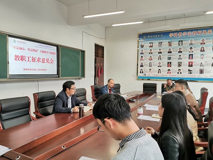 2019.10.28教职工征求意见会1.jpg