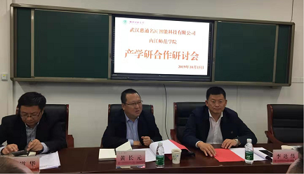 10.15惠通名匠产学研合作研讨会1.png