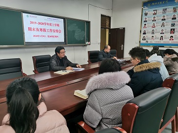 第20周期末及寒假工作安排会2.jpg
