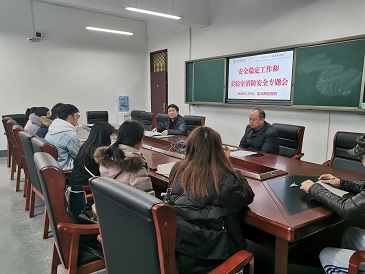 第20周安全稳定工作和实验室消防安全专题会3.jpg