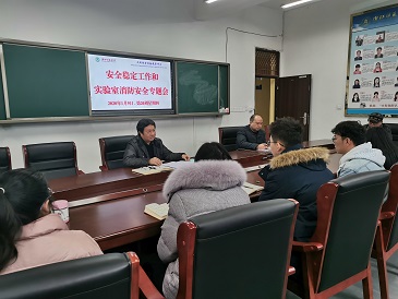 第20周安全稳定工作和实验室消防安全专题会2.jpg
