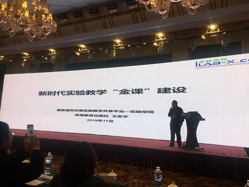 国家级实验教学示范中心研讨会2.png