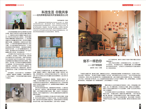 8创业故事.jpg