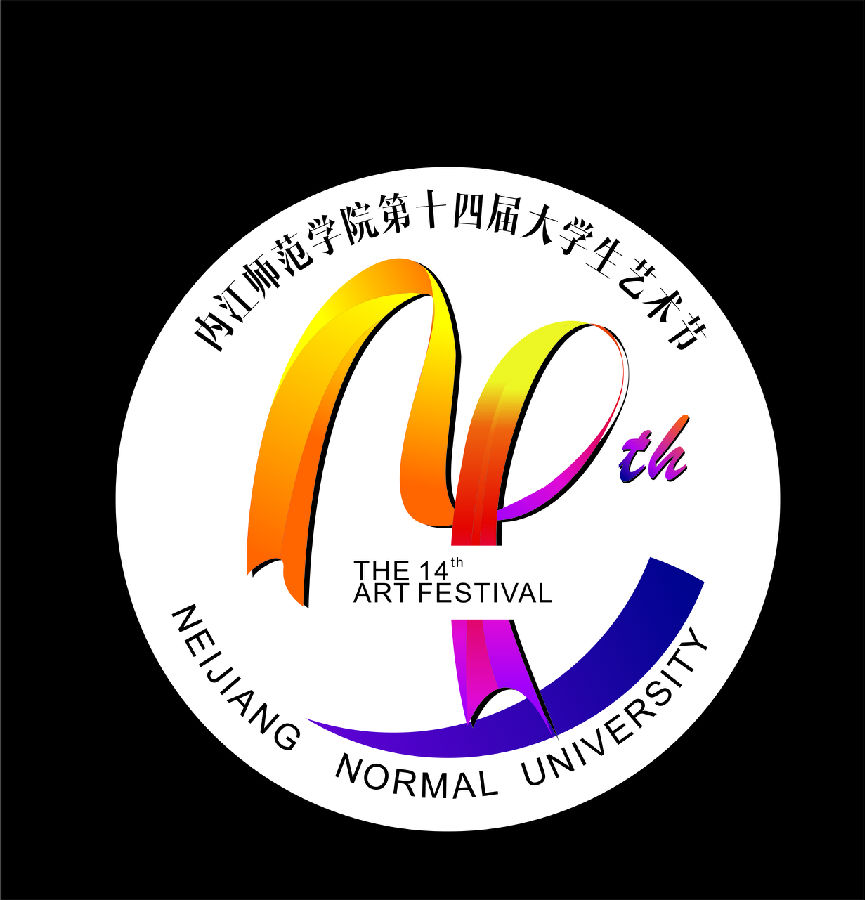 14届大学生文化艺术节logo112CDR格式.jpg
