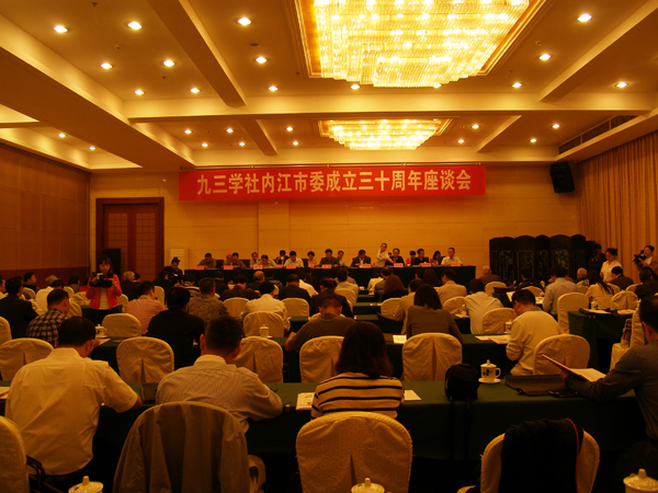 九三学社内江市委成立30周年座谈会在飘香园举行.jpg