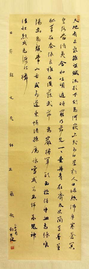 刘洪健正气歌1.jpg