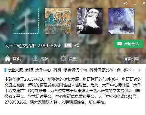 QQ群“大千中心交流群”开通
