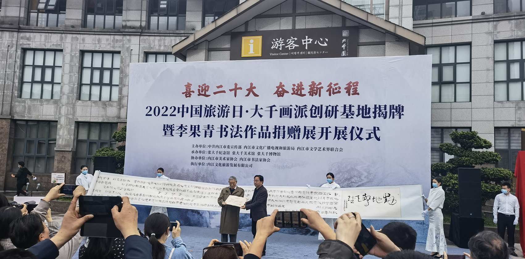 大千中心参加大千画派创研基地揭牌暨李果青书法作品捐赠展开展仪式