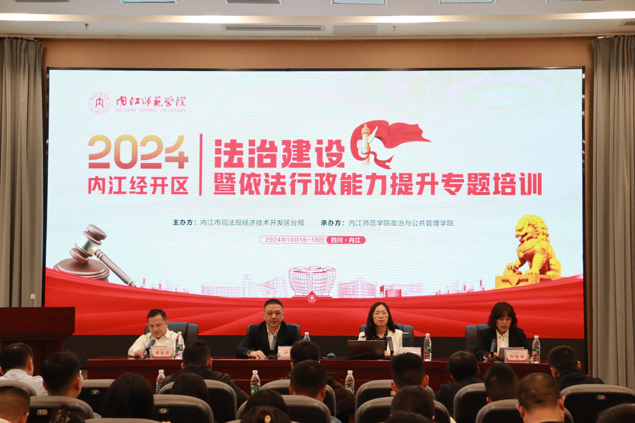 我院成功举办2024年内江经开区法治建设暨依法行政能力提升专题培训